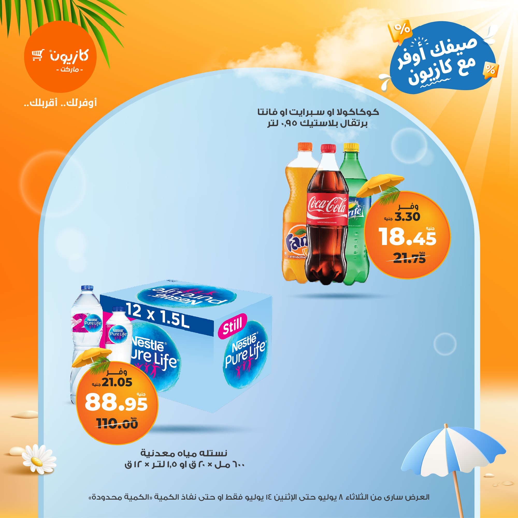 kazyon offers from 7jul to 3jun 2025 عروض كازيون من 7 يوليو حتى 3 يونيو 2025 صفحة رقم 25